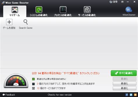 wise game booster|無料PCゲーム高速化ソフト .